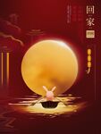 中秋节
