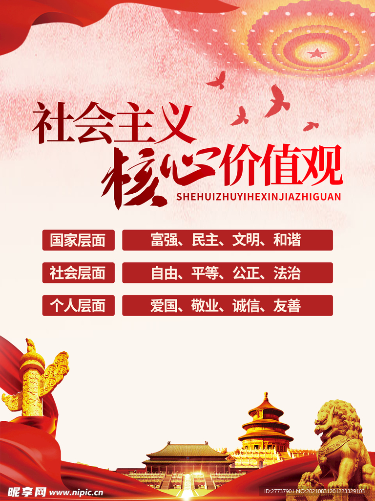 核心价值观 