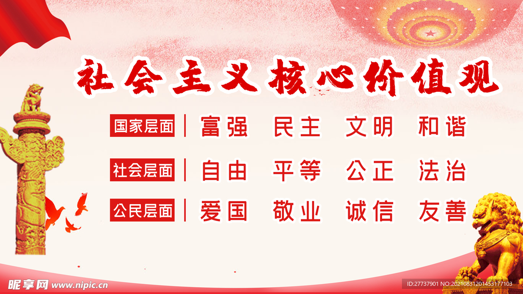 核心价值观 
