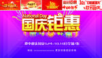 国庆橱窗