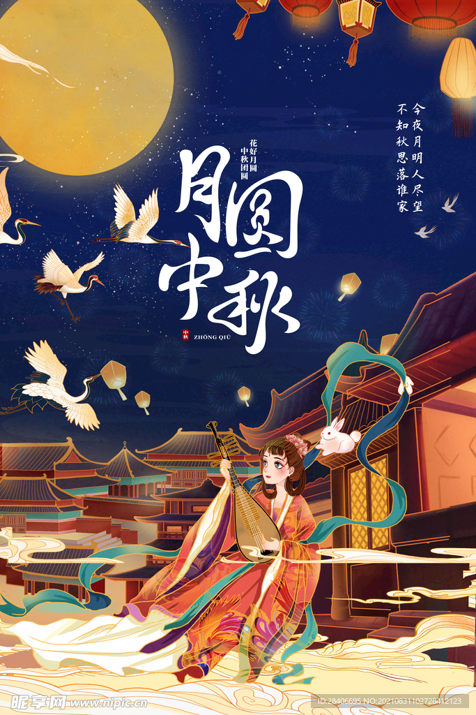 中秋海报