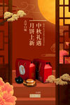 中秋海报