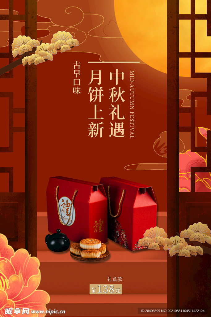 中秋海报