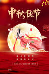 中秋海报