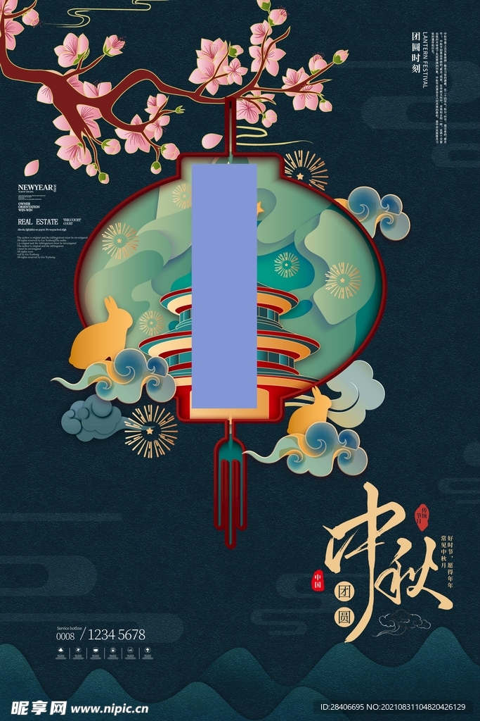 中秋海报