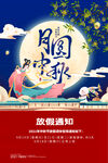 中秋海报