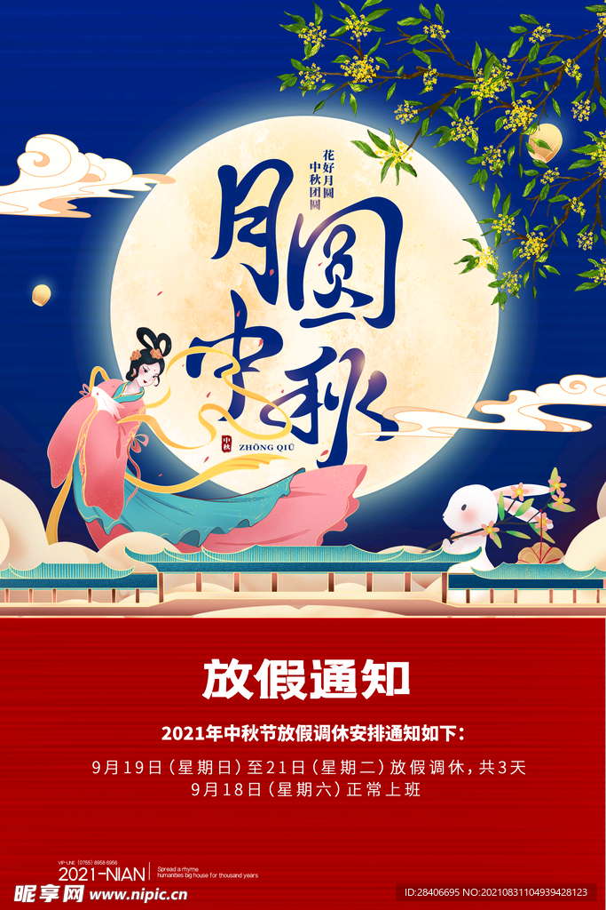 中秋海报