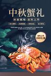 中秋海报