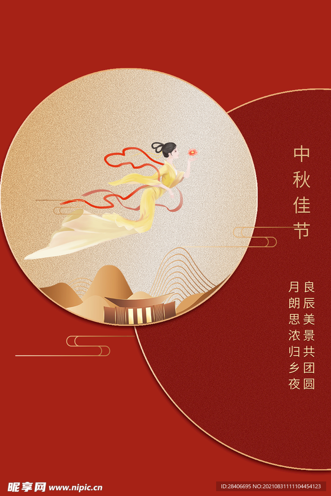 中秋海报