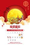 中秋海报