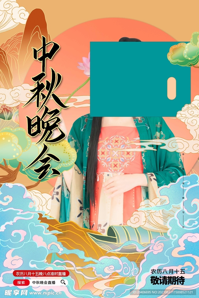 中秋海报