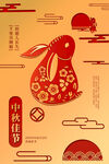 中秋海报