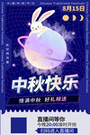 中秋海报