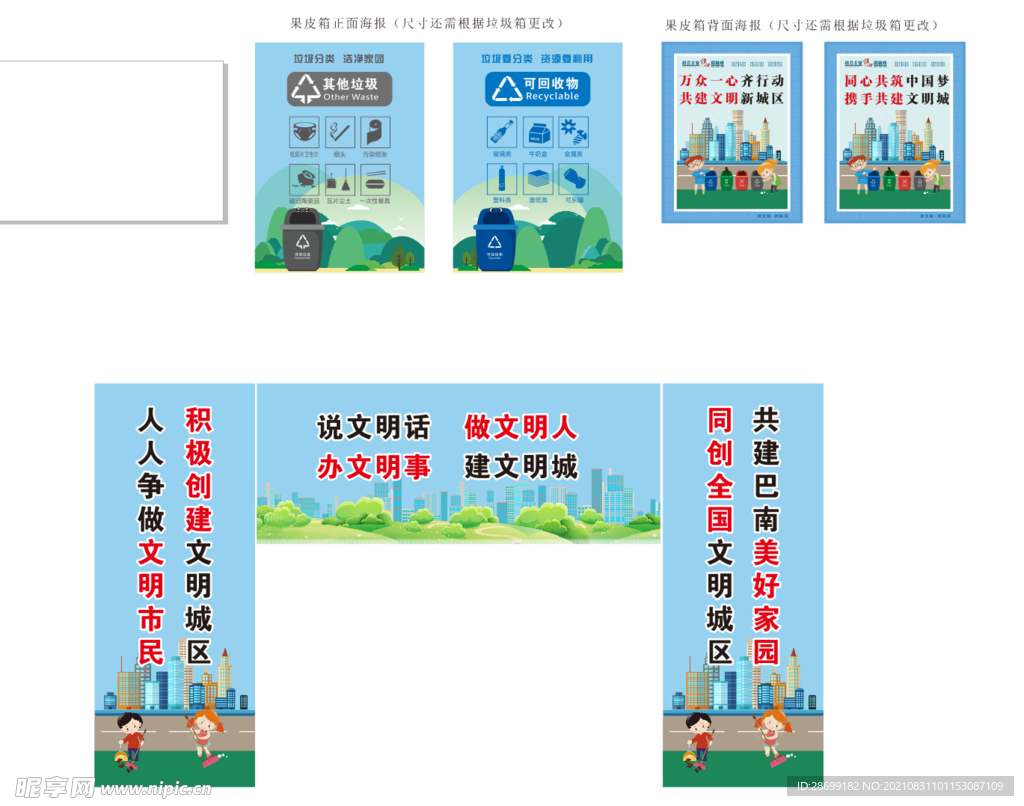 垃圾分类海报