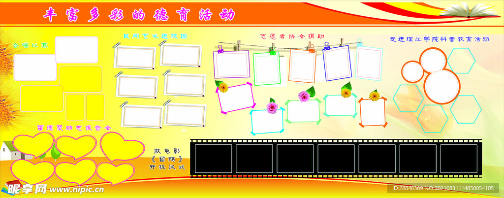 学校德育活动文化墙