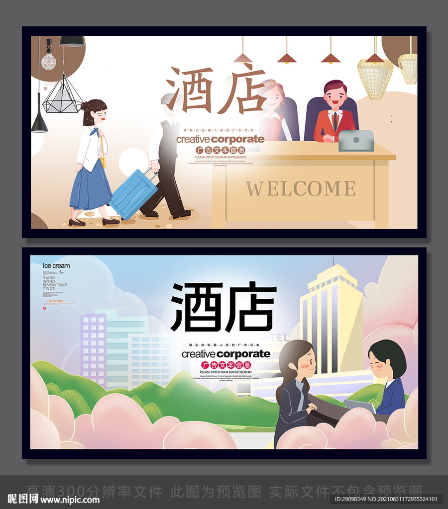 酒店