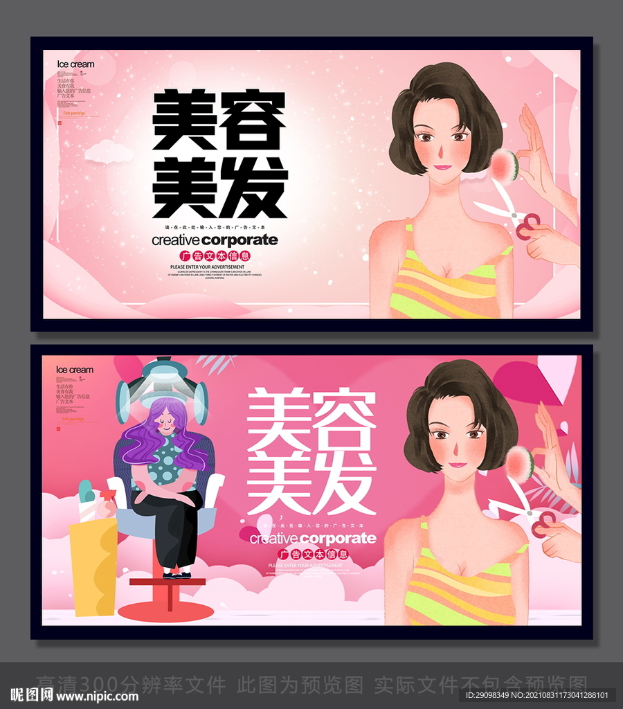 美容美发