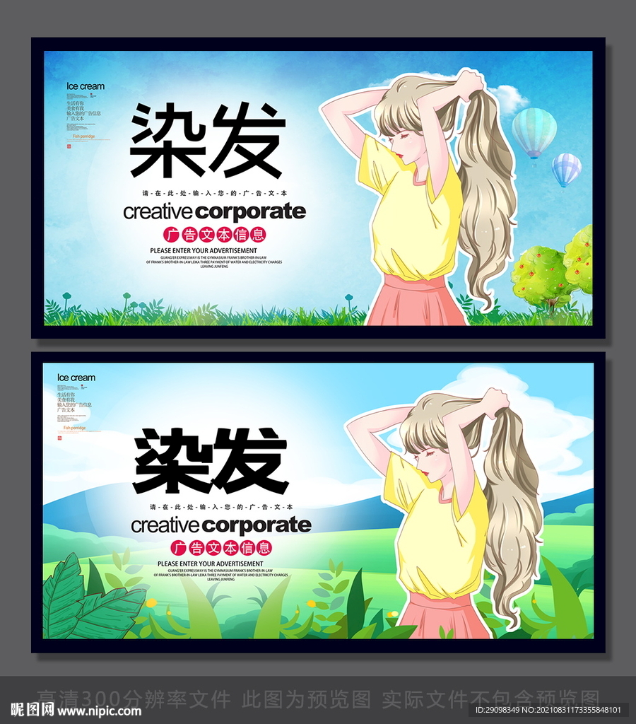 染发