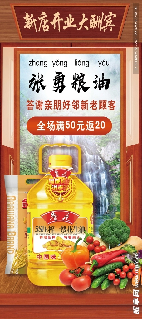 粮油海报 