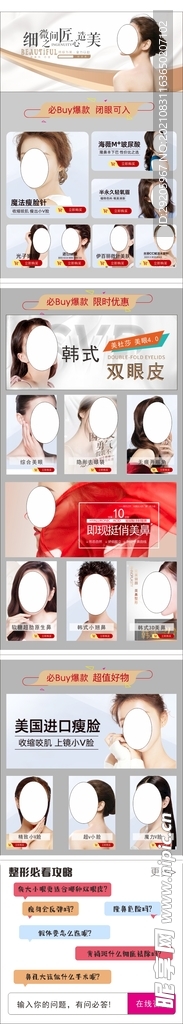 医美长图
