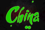 china字体效果