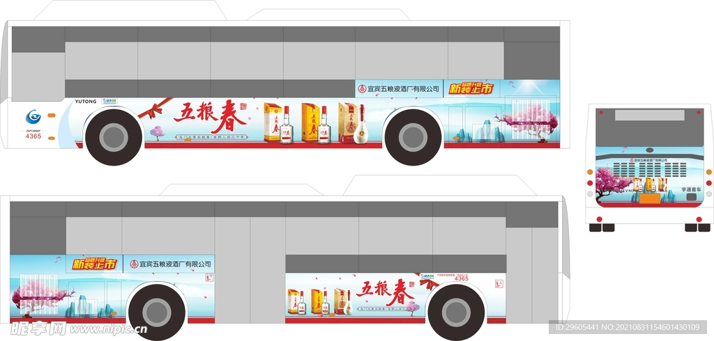 五粮春公交广告BUS广告