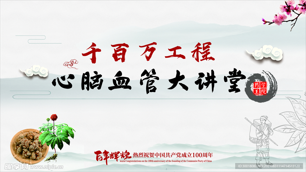 中医讲堂海报