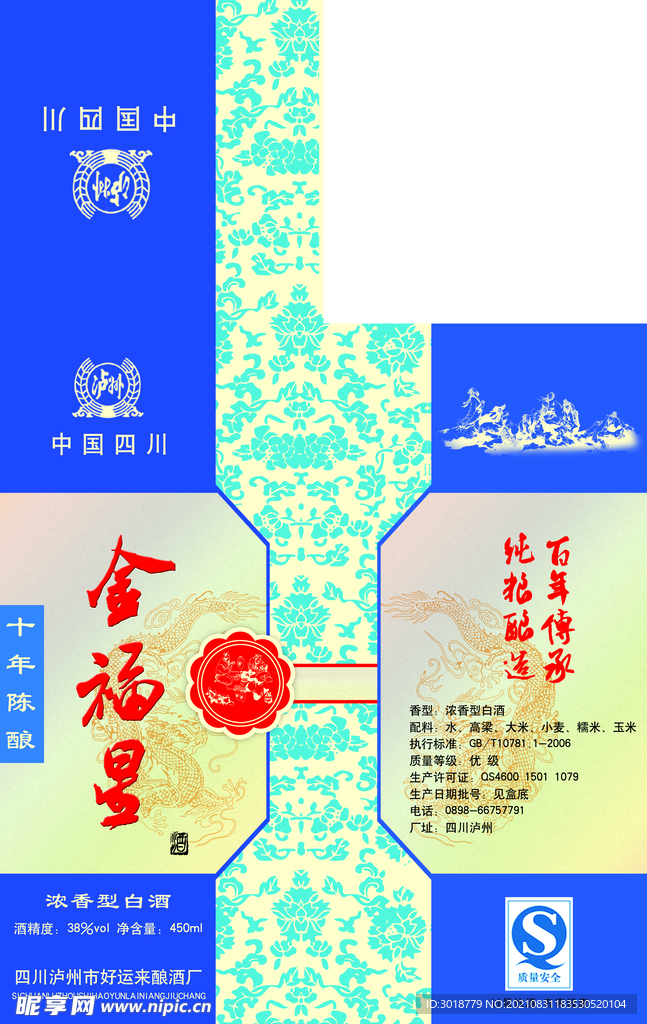 白酒盒
