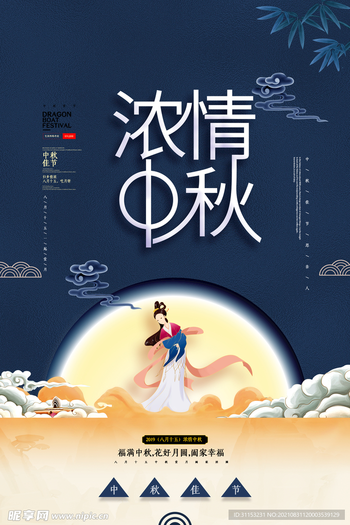 中秋节海报