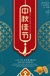 中秋节海报