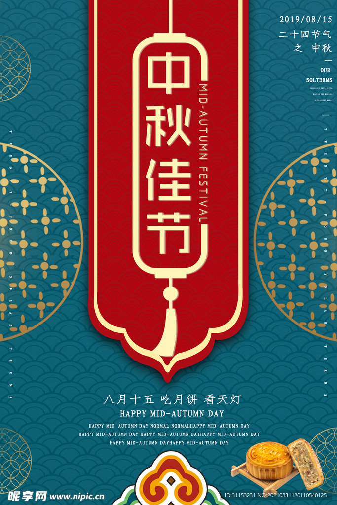 中秋节海报
