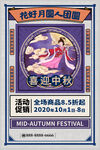 中秋节海报
