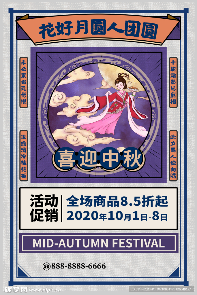 中秋节海报