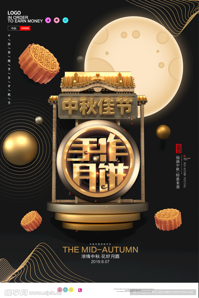 中秋节海报