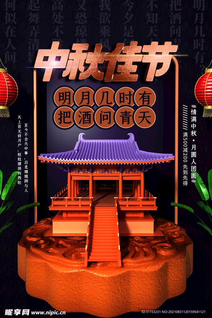 中秋节海报