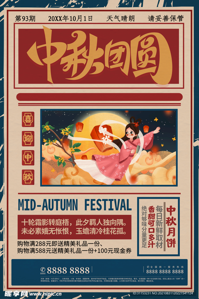 中秋节海报