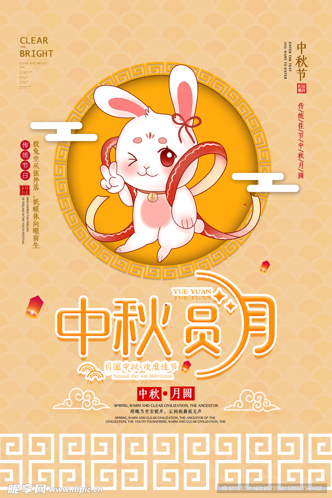 中秋节海报
