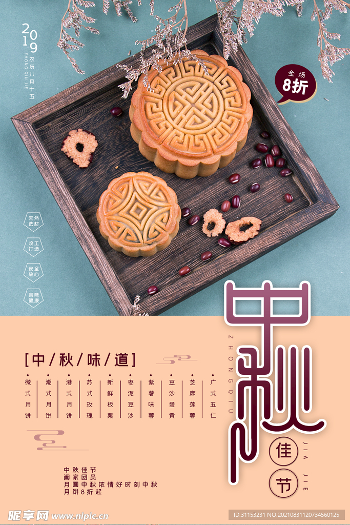 中秋节海报