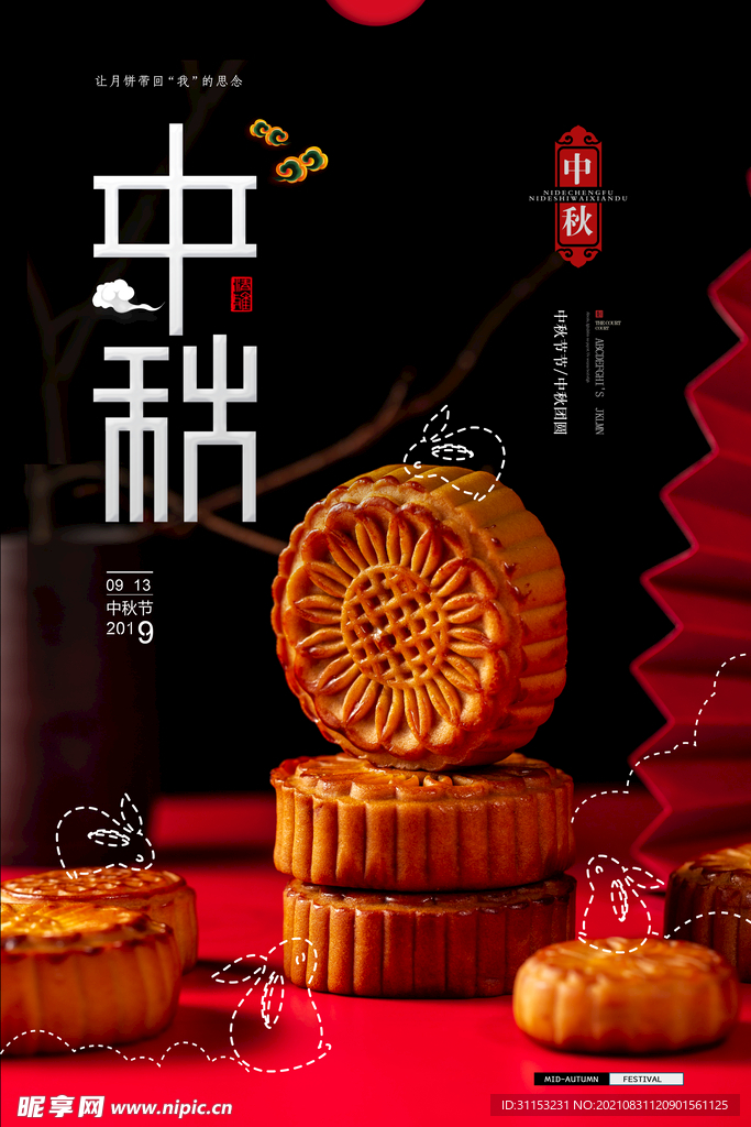 中秋节海报