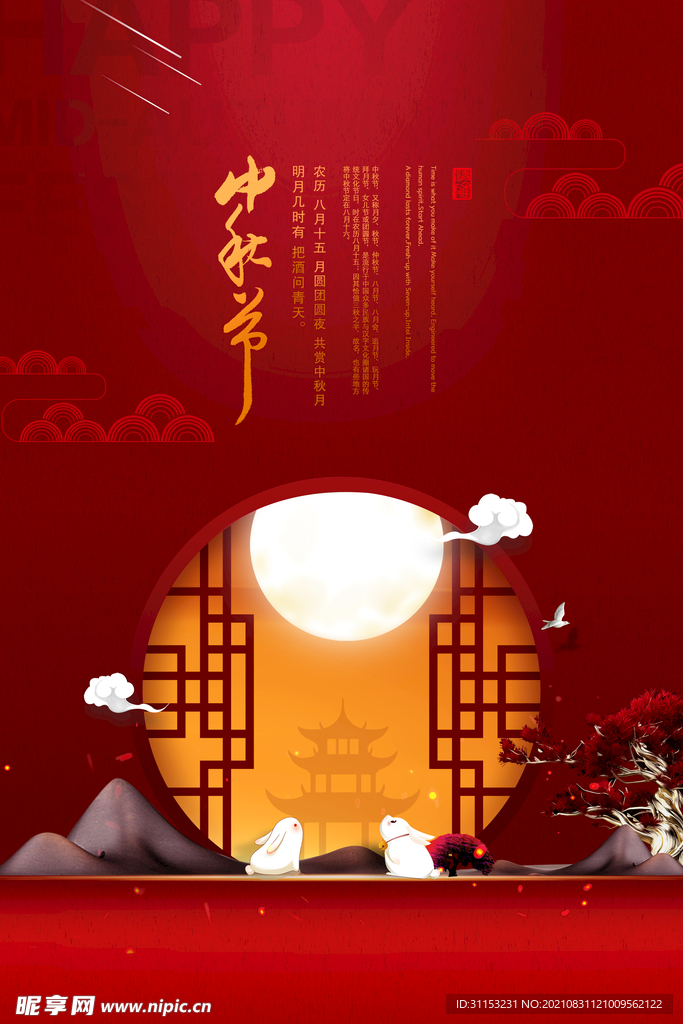 中秋节海报