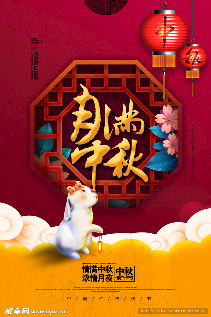 中秋节海报
