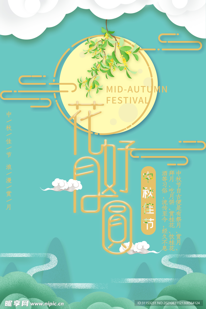 中秋节海报