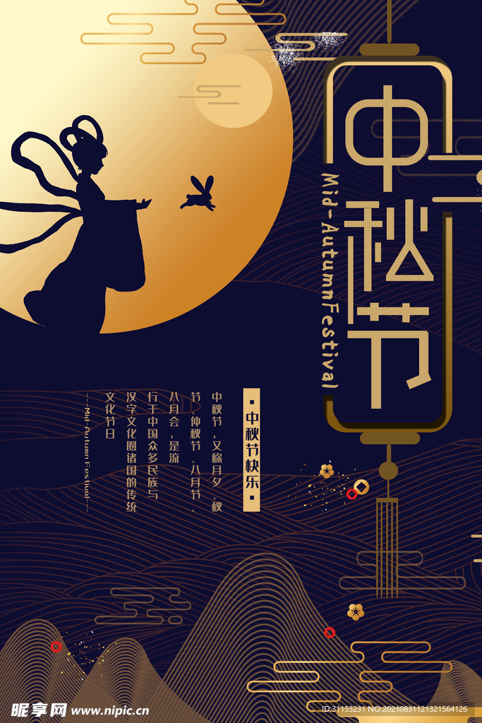 中秋节海报