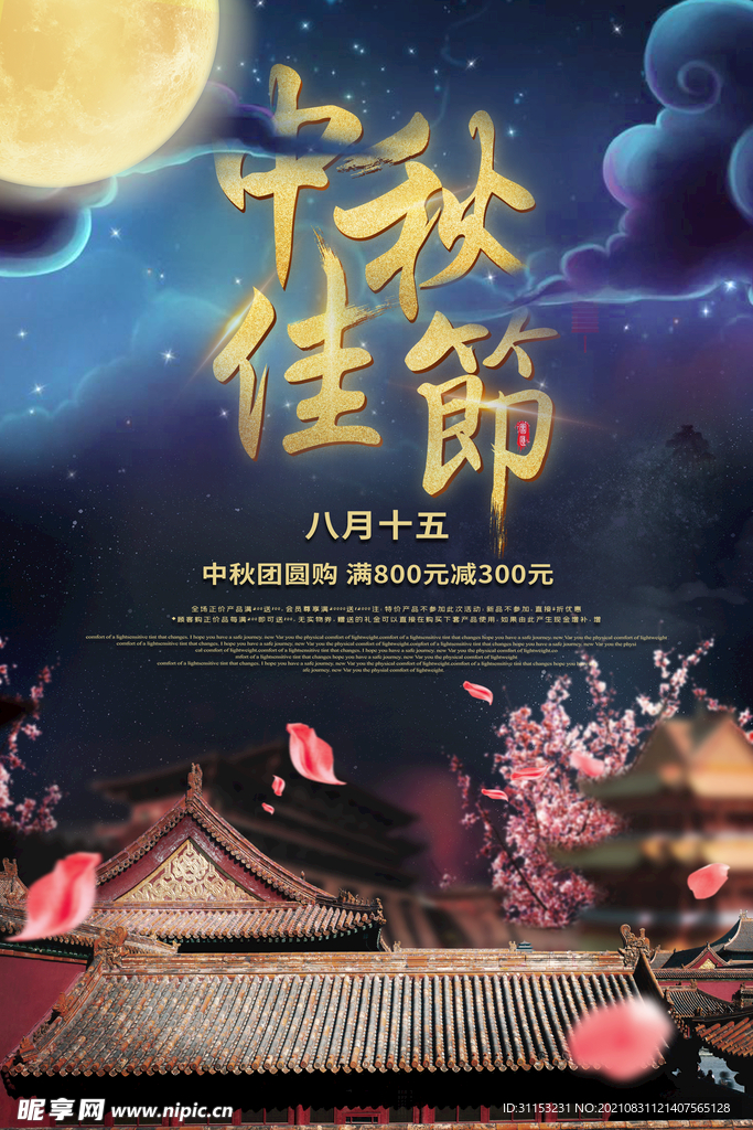中秋节海报