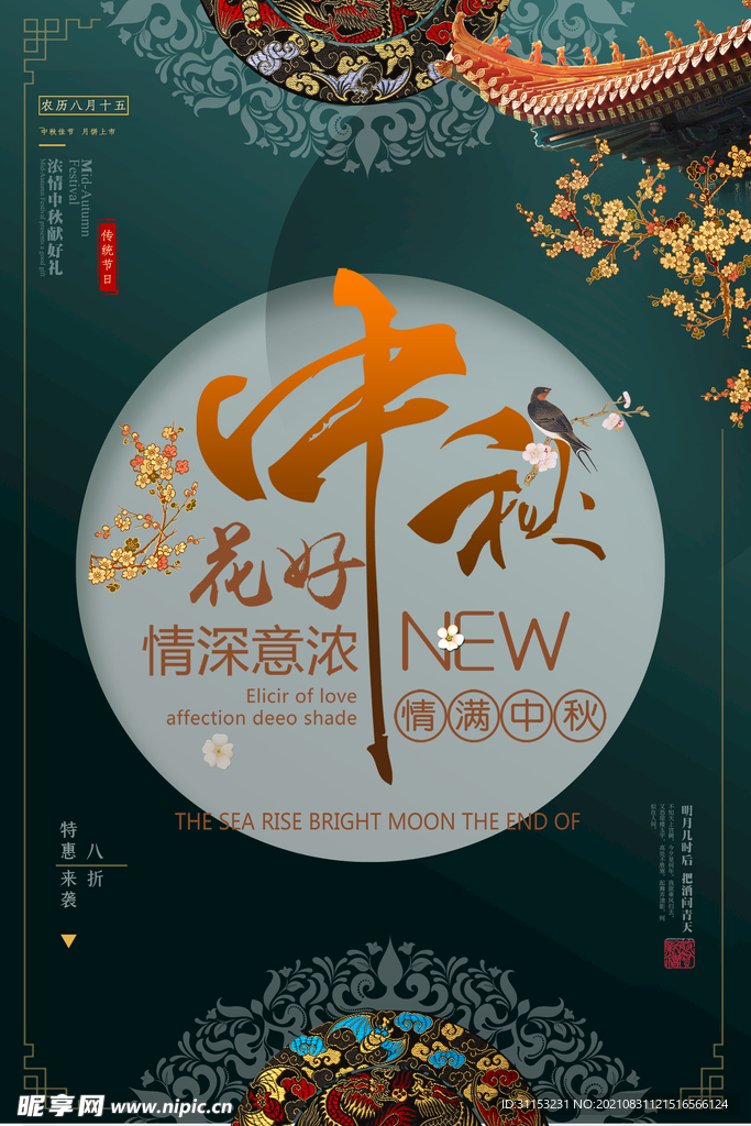 中秋节海报