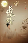 中秋节海报