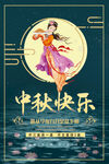 中秋节海报