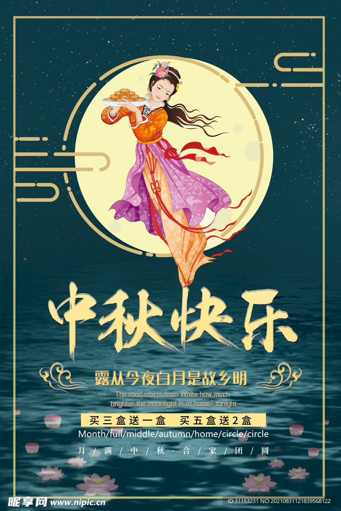 中秋节海报