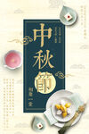 中秋节海报