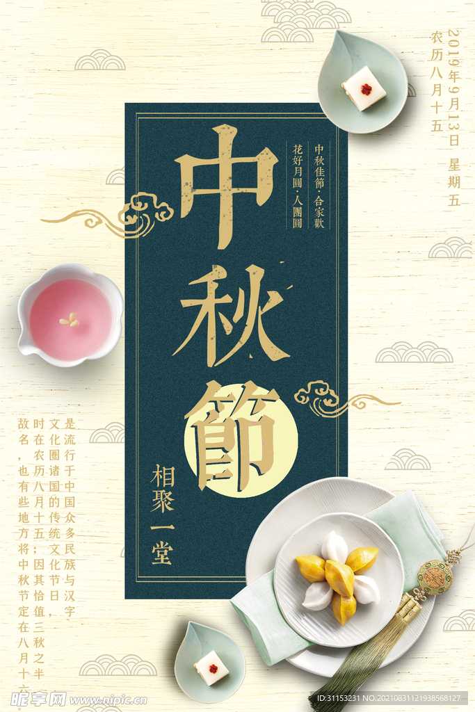 中秋节海报
